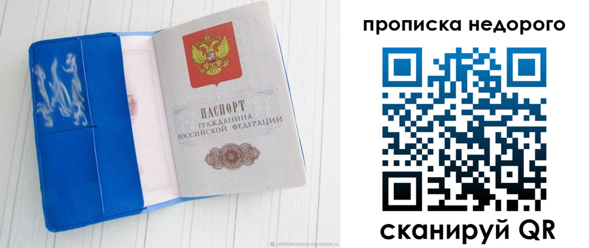прописка от собственника в Владивостоке
