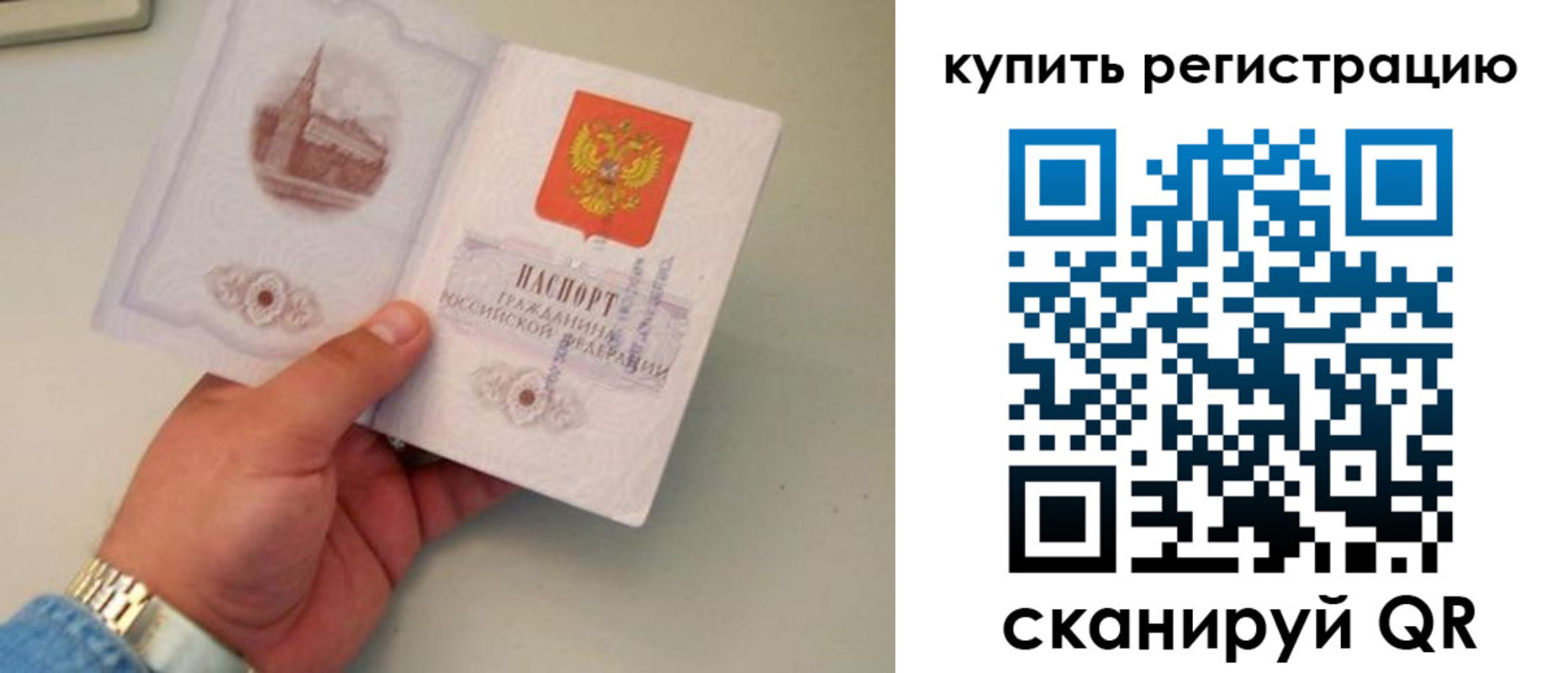 прописка регистрация в Владивостоке