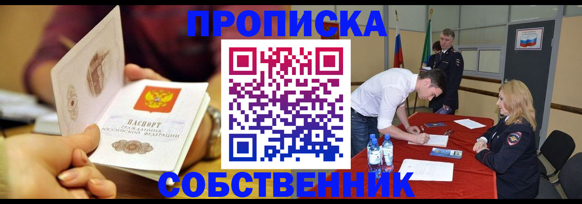 временная регистрация недорого в Владивостоке