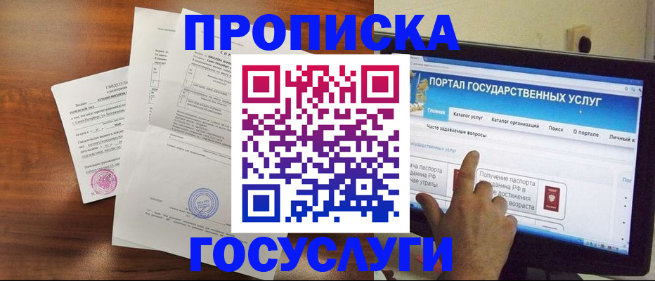 временная регистрация для всех в Владивостоке