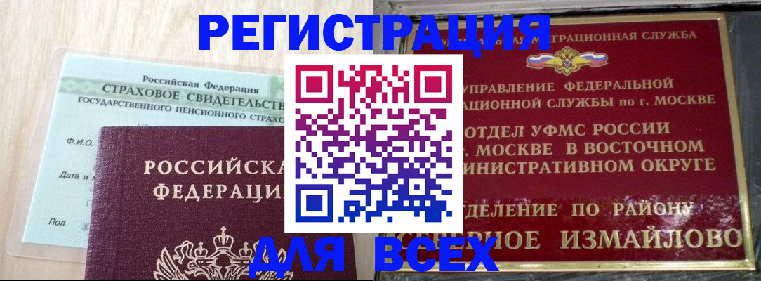 прописка гарантия в Владивостоке