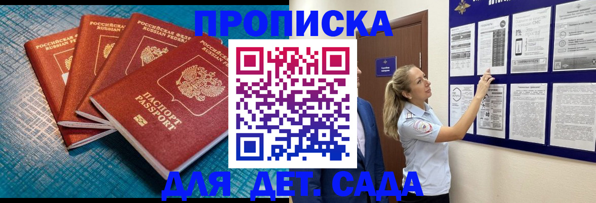 купить прописку в Владивостоке
