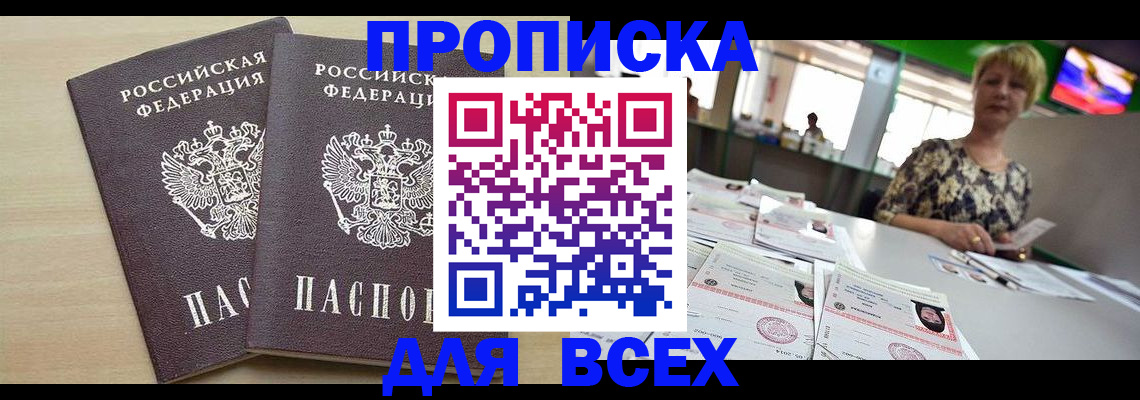 прописка гарантия в Владивостоке